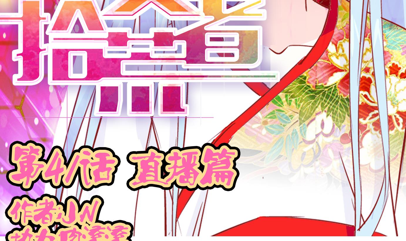 第41话 直播篇2-第42话