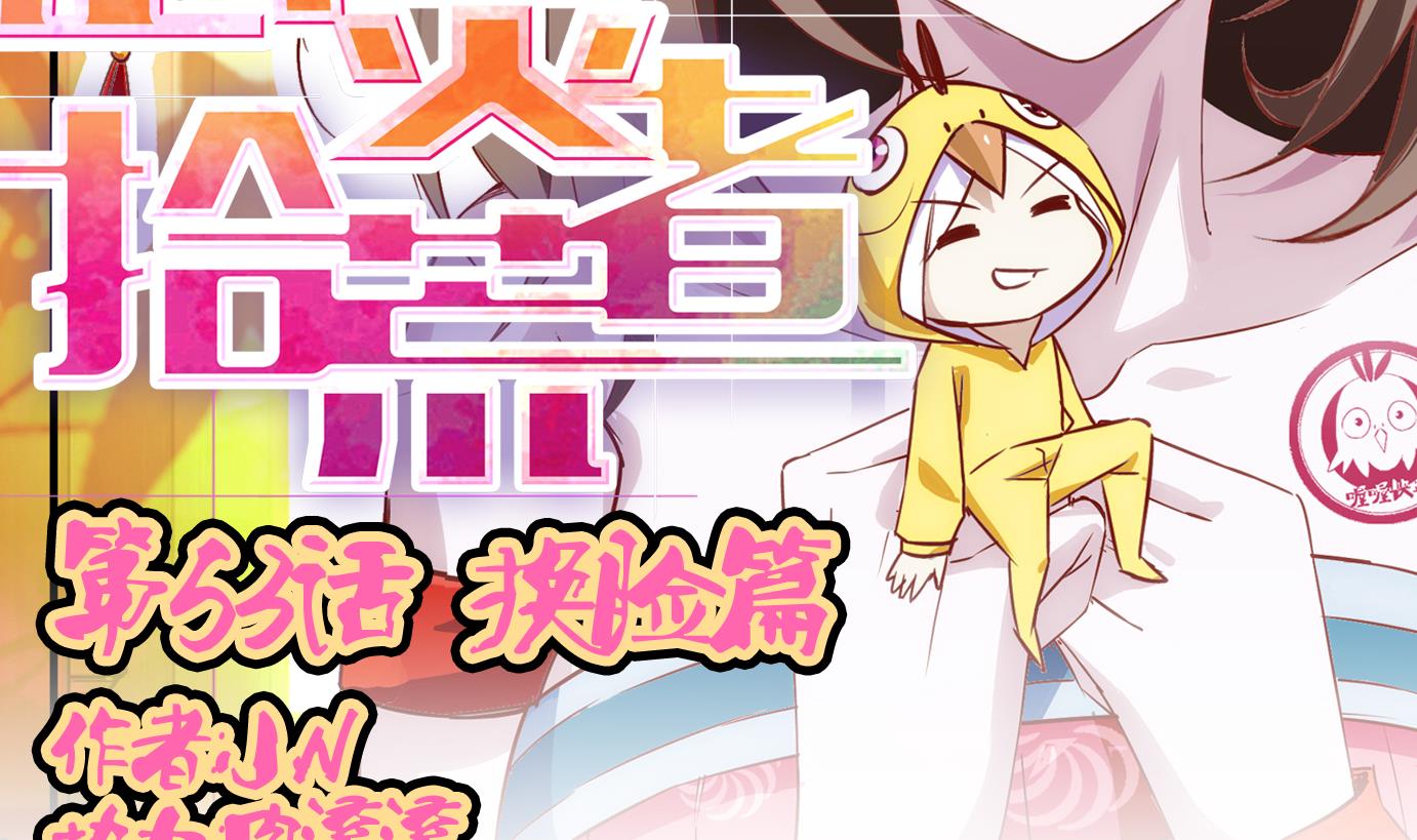 第53话 换脸篇3-第54话