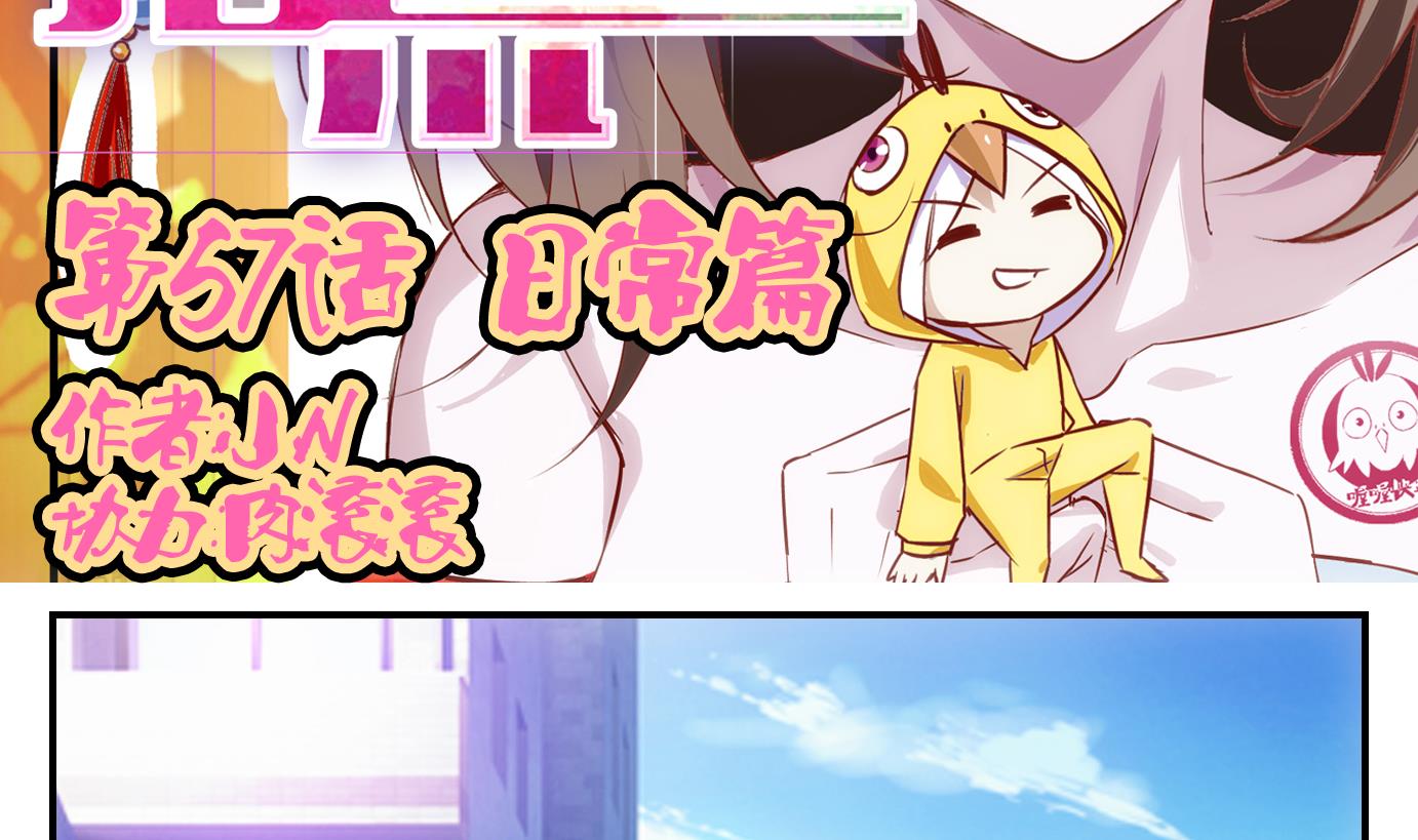 第57话 日常篇-第58话
