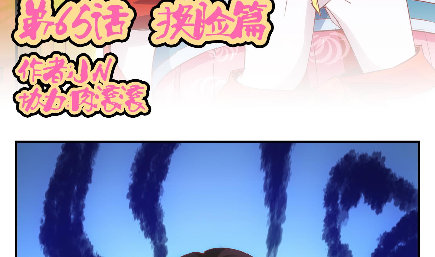 第65话 换脸篇-第66话