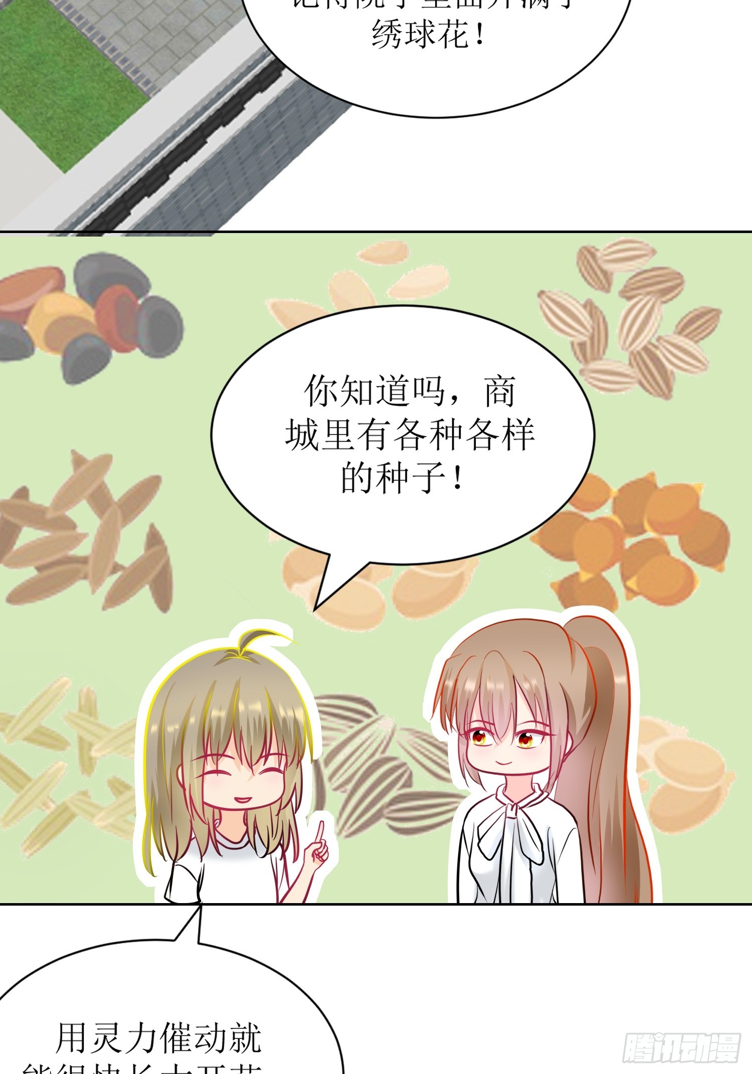 14-个人空间-第14话