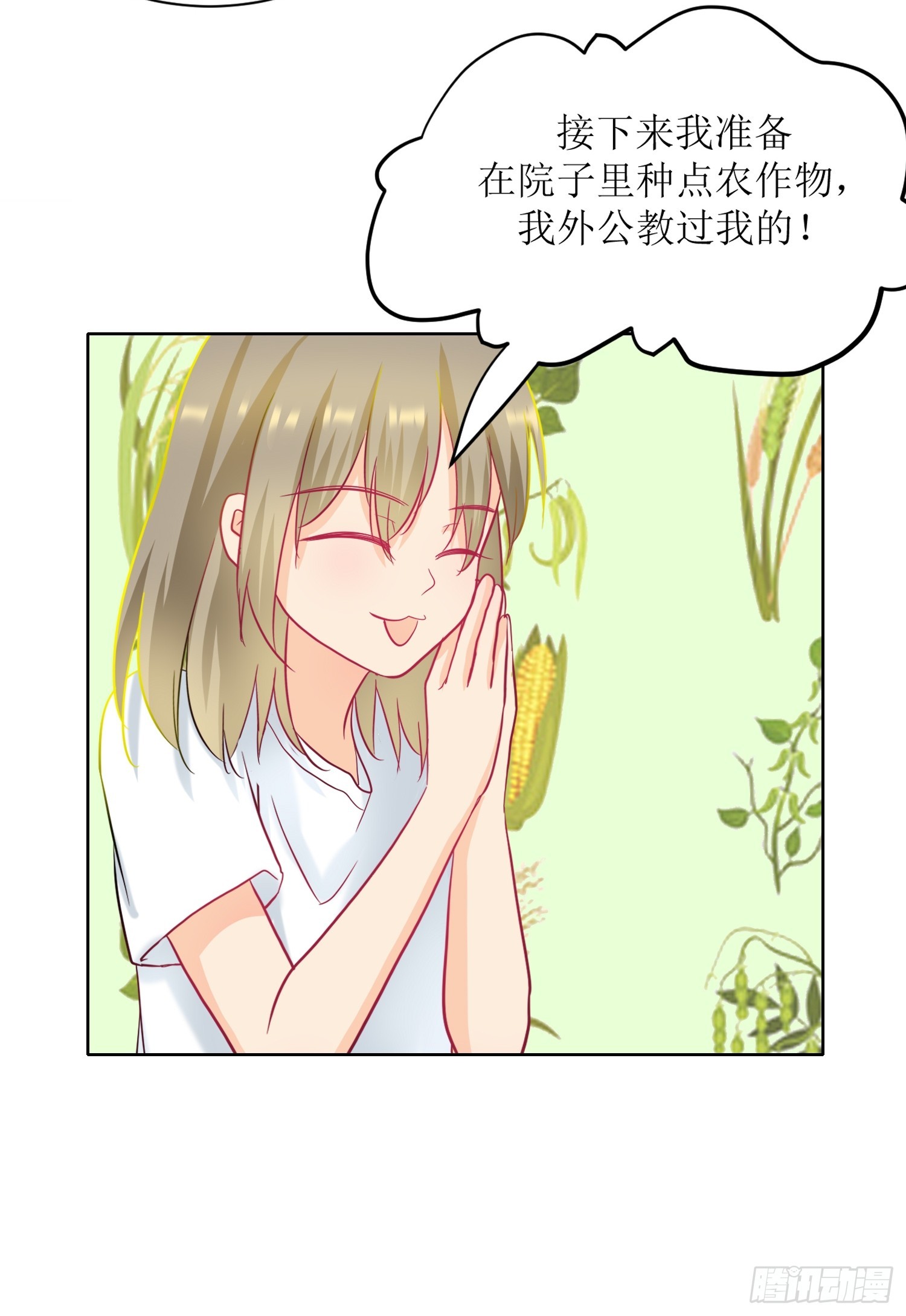 14-个人空间-第14话