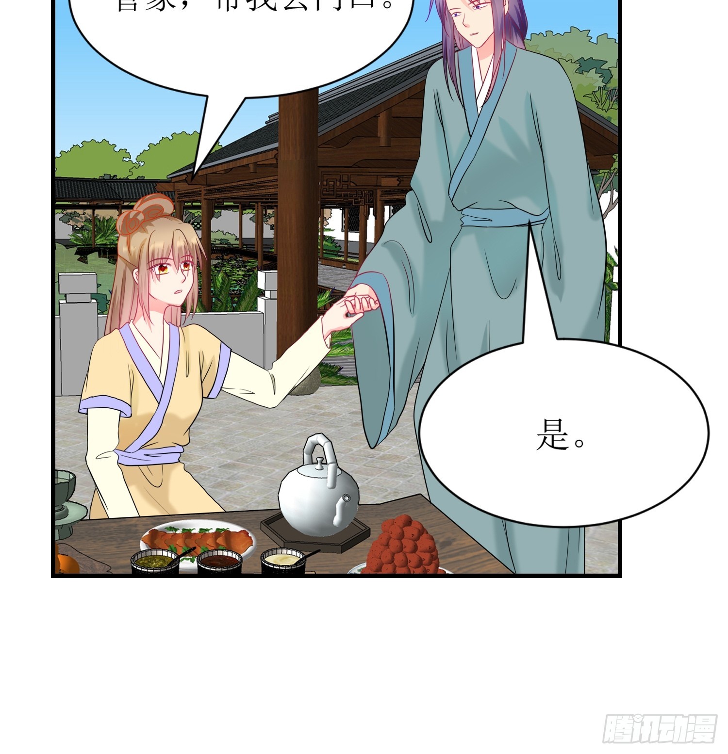 16-《春嫁》娃娃-第16话