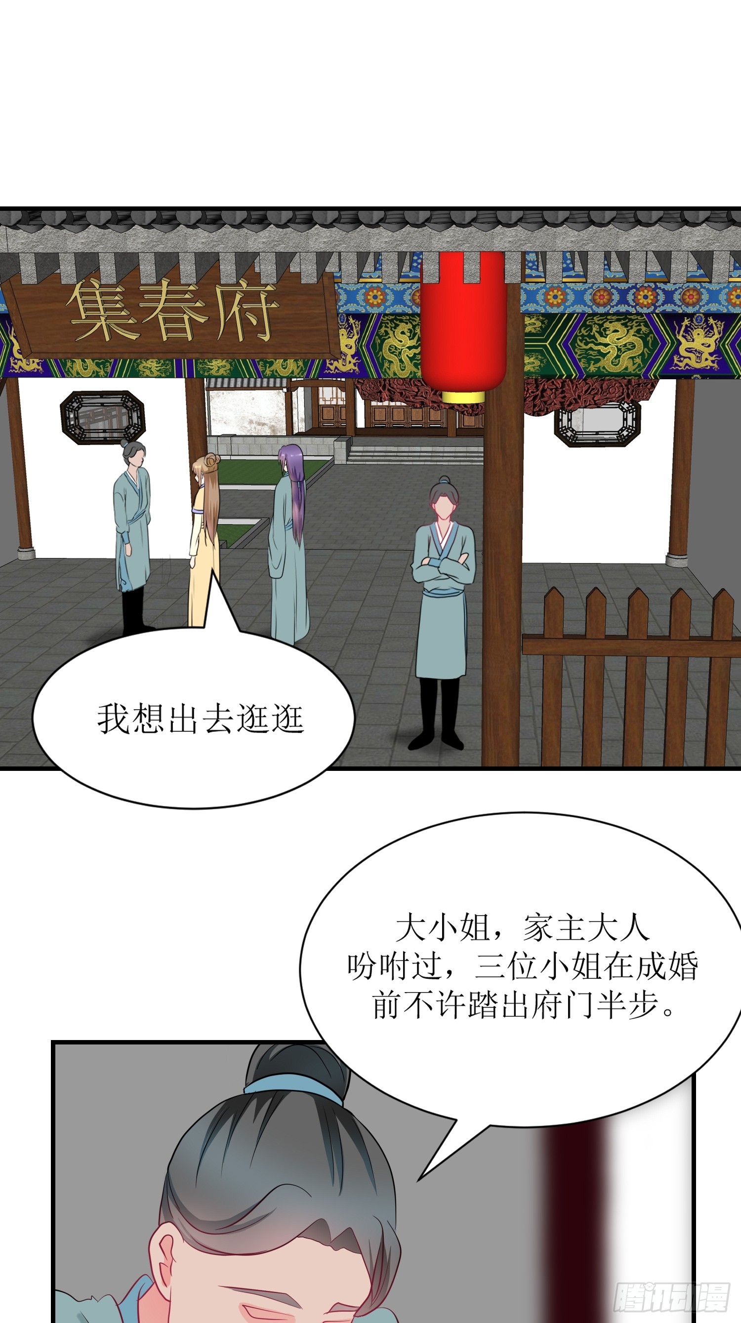 16-《春嫁》娃娃-第16话