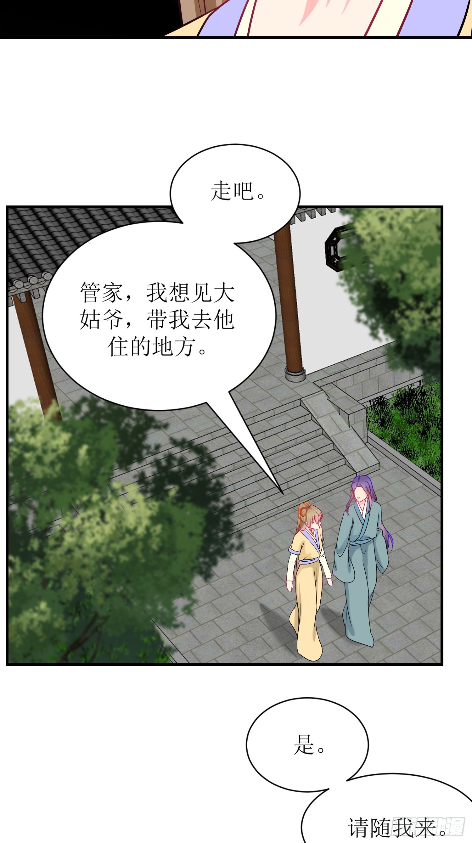 16-《春嫁》娃娃-第16话