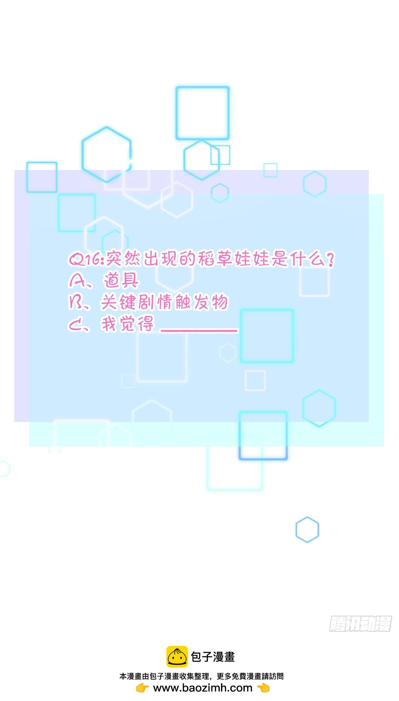 16-《春嫁》娃娃-第16话