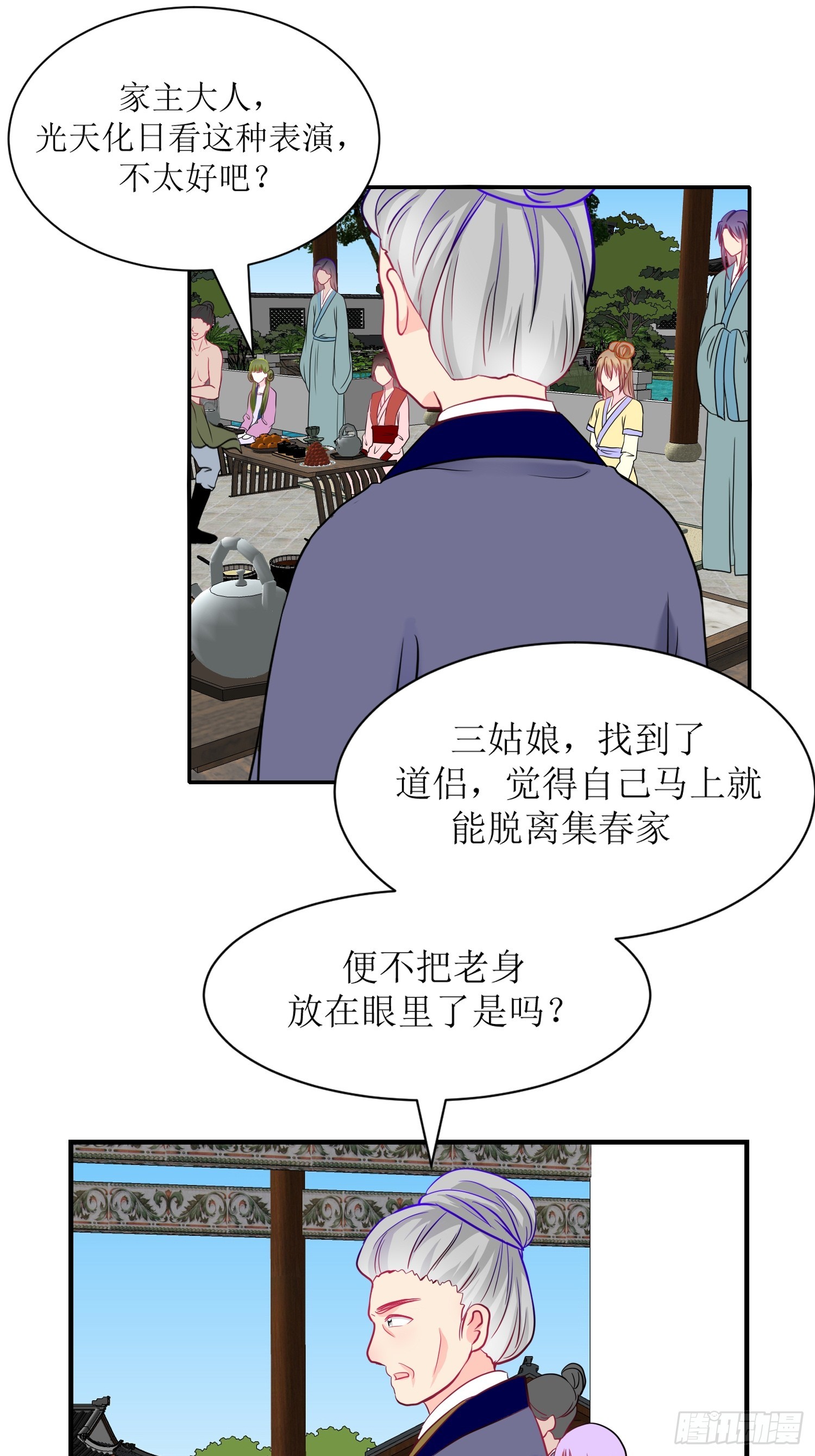 16-《春嫁》娃娃-第16话