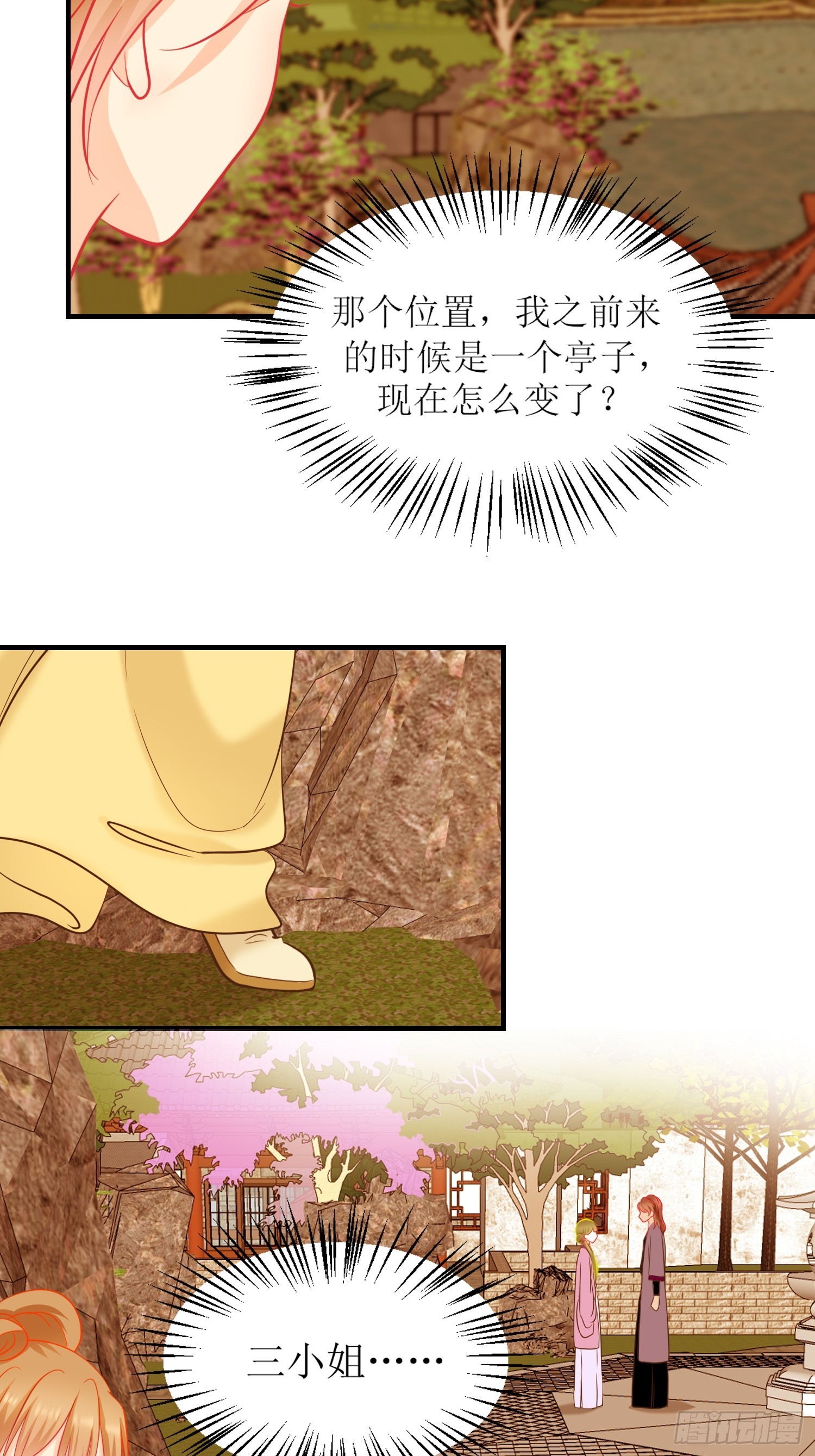 18-《春嫁》祭台-第18话