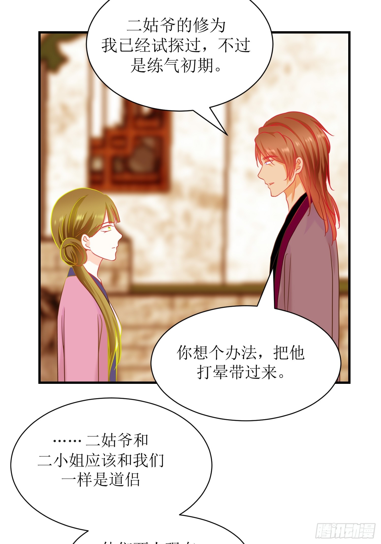 18-《春嫁》祭台-第18话