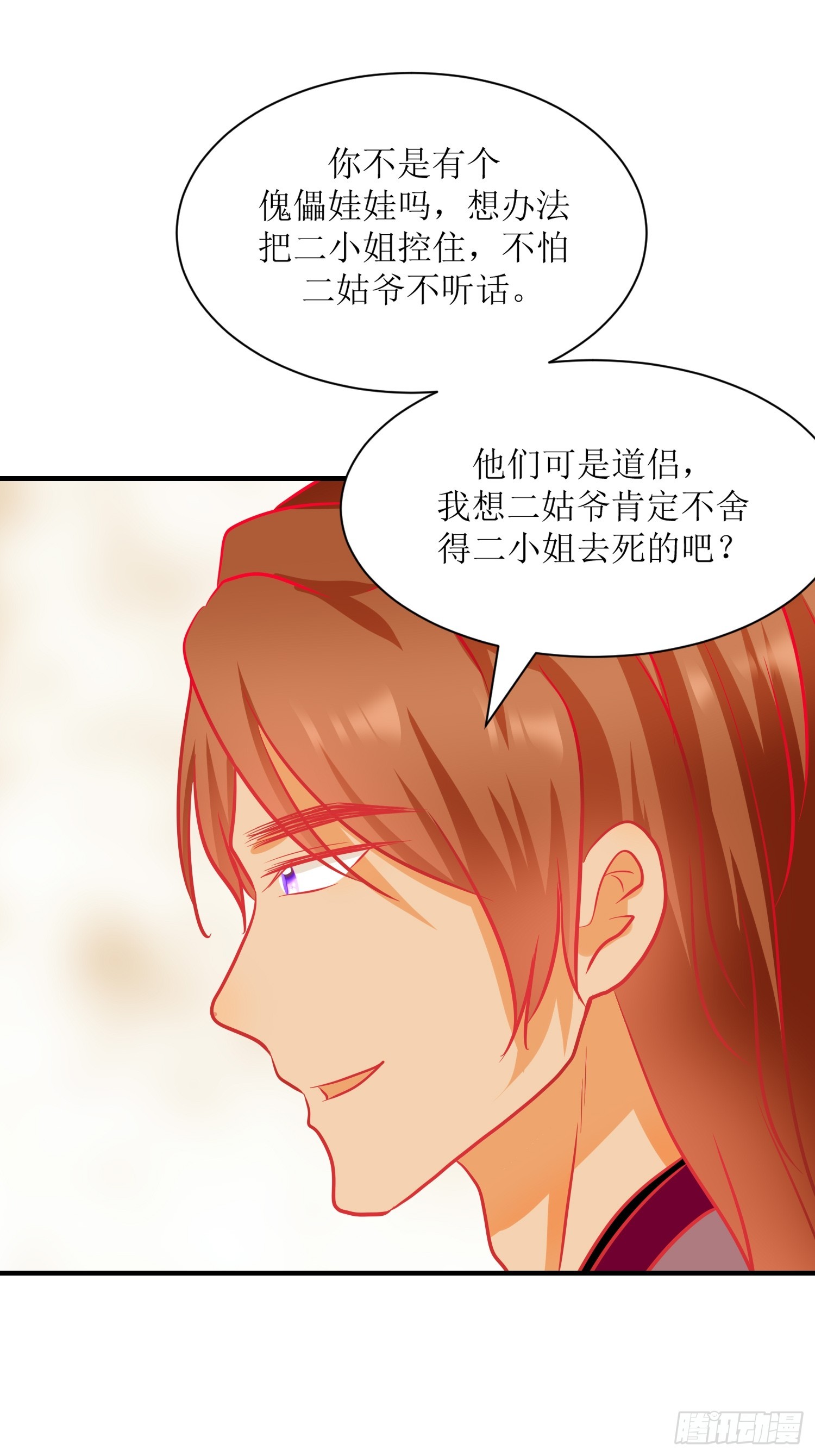 18-《春嫁》祭台-第18话