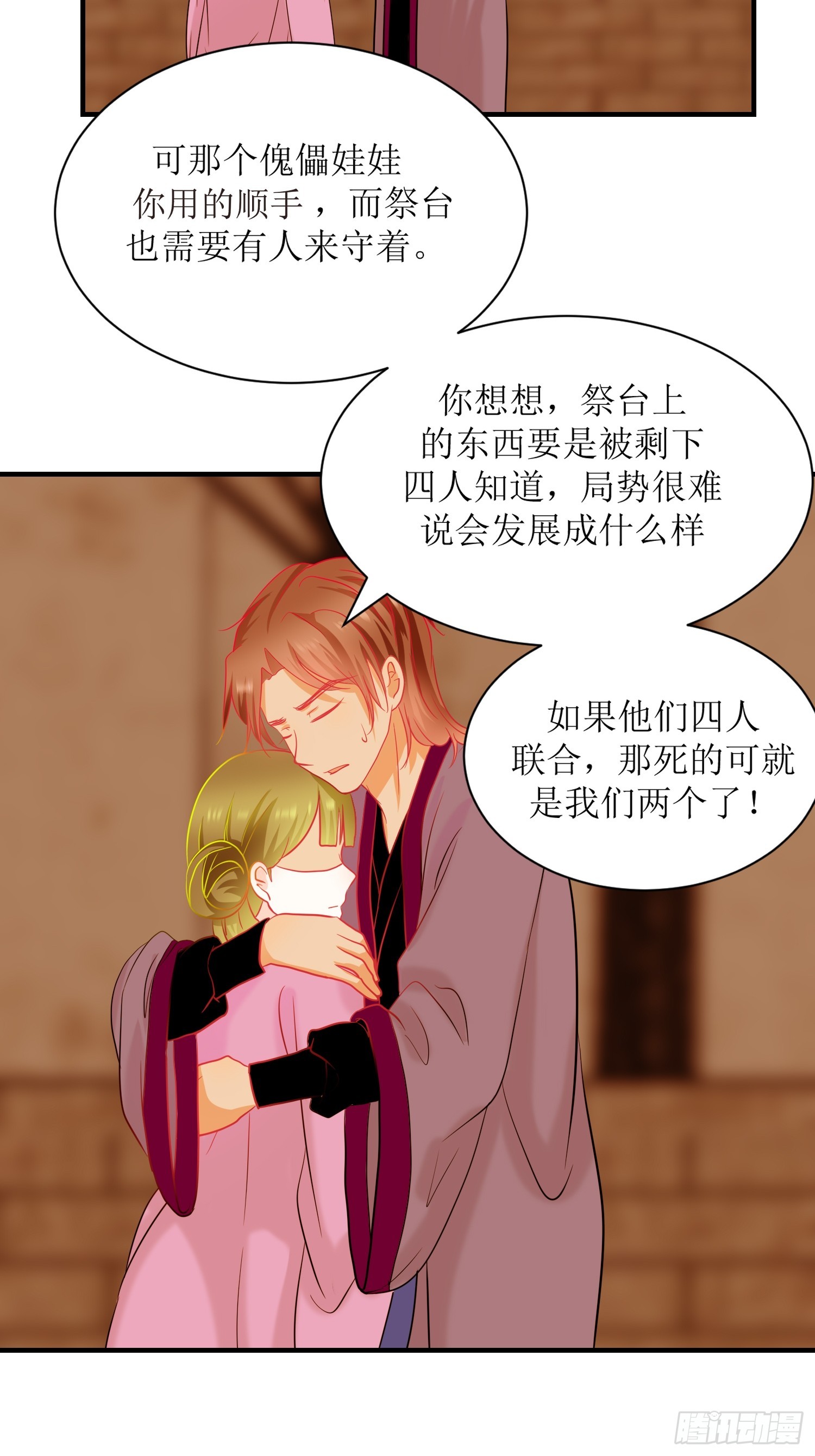 18-《春嫁》祭台-第18话