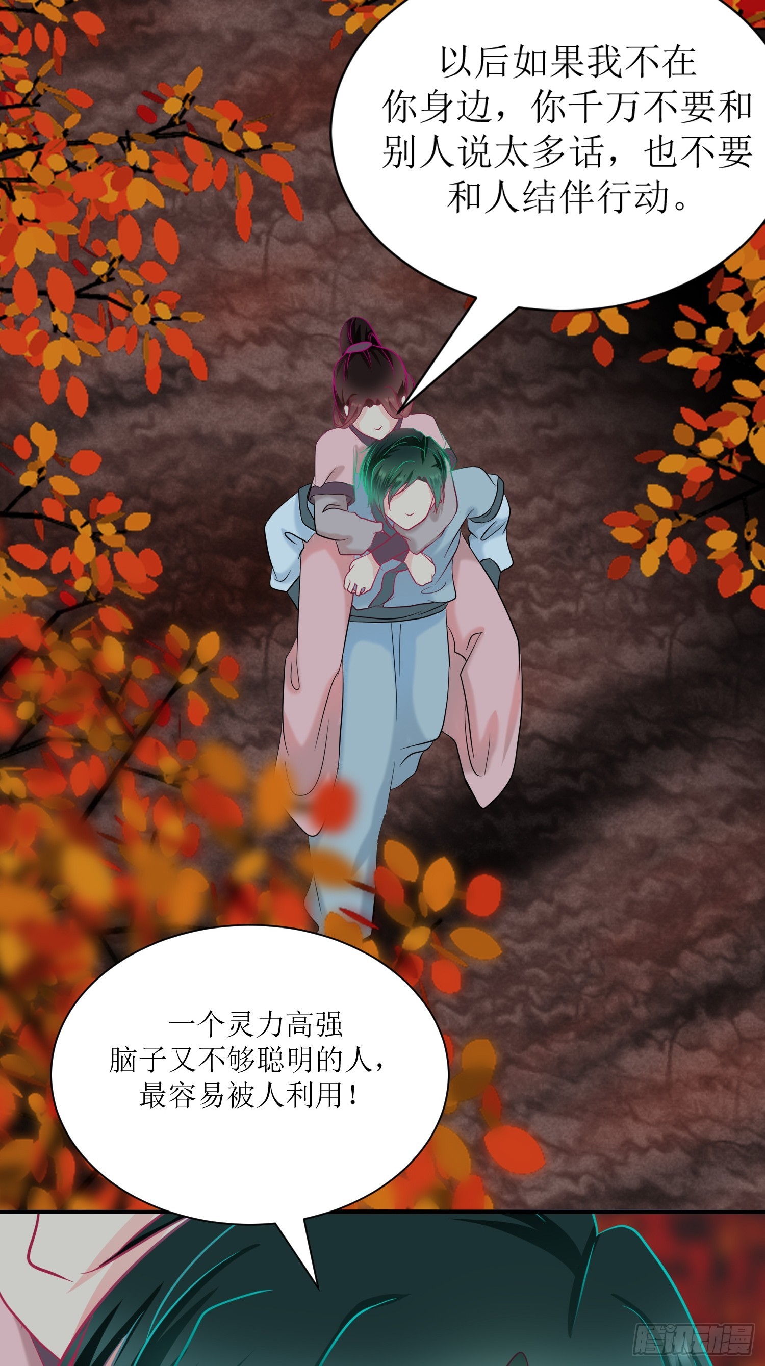 18-《春嫁》祭台-第18话