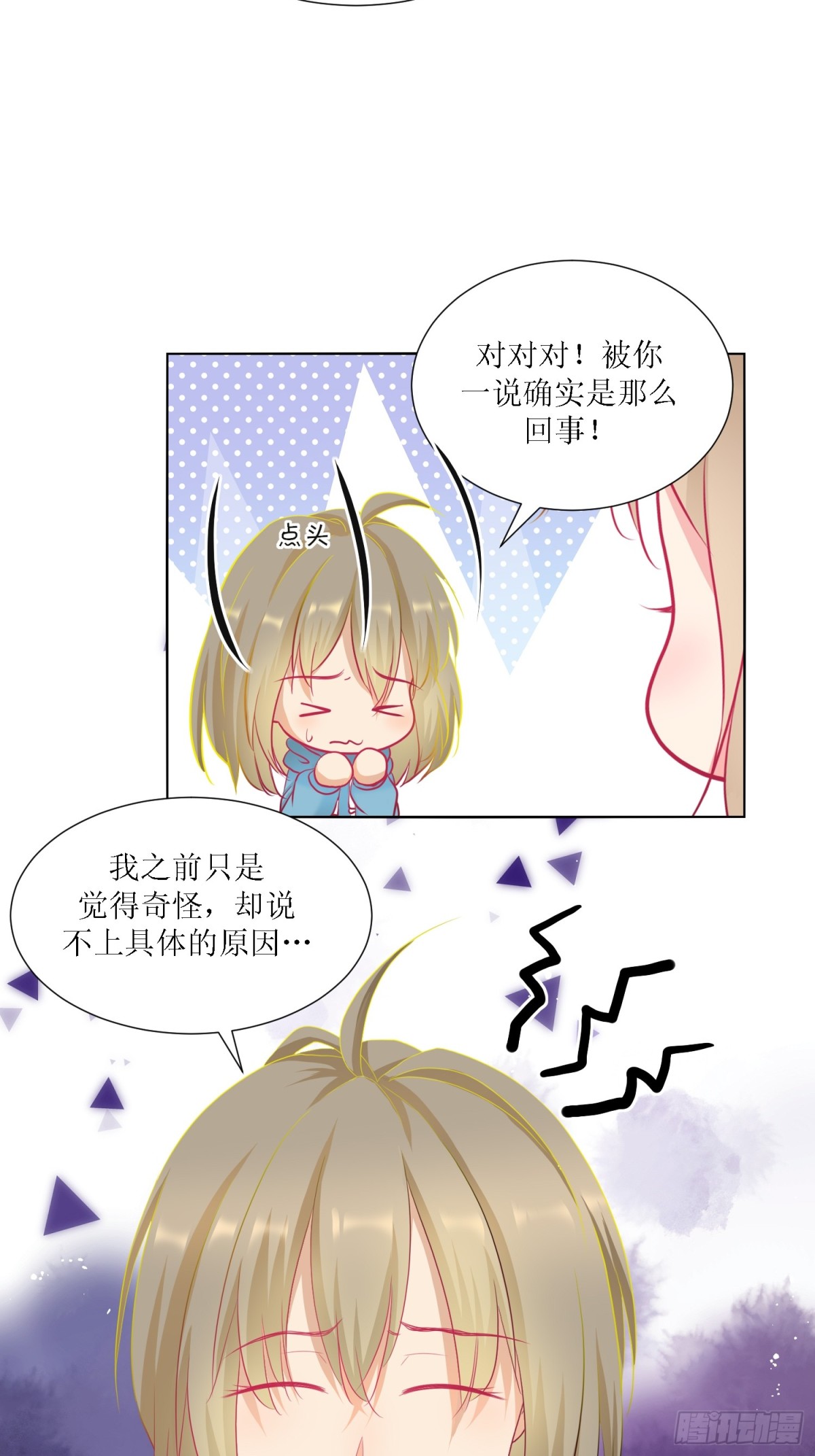 2-《芯之所在》古怪的小镇-第2话