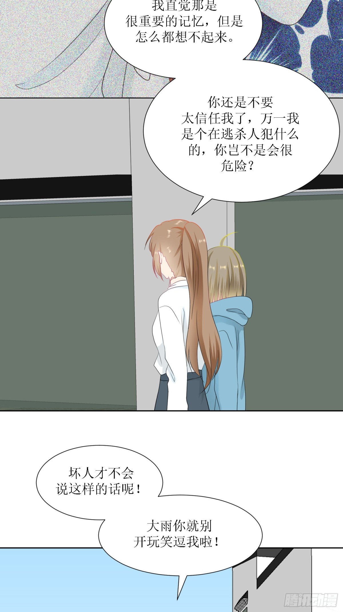 2-《芯之所在》古怪的小镇-第2话