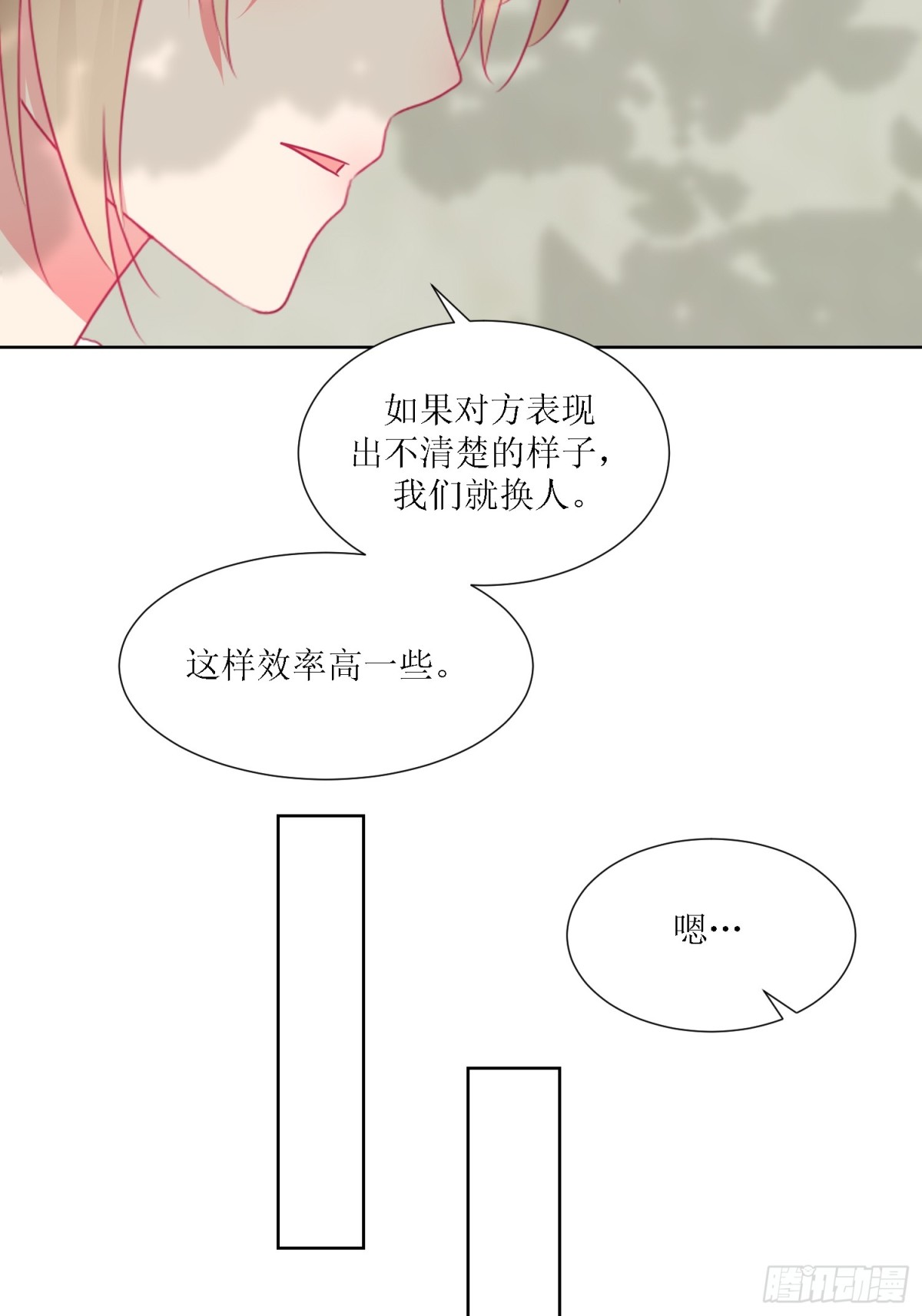 2-《芯之所在》古怪的小镇-第2话