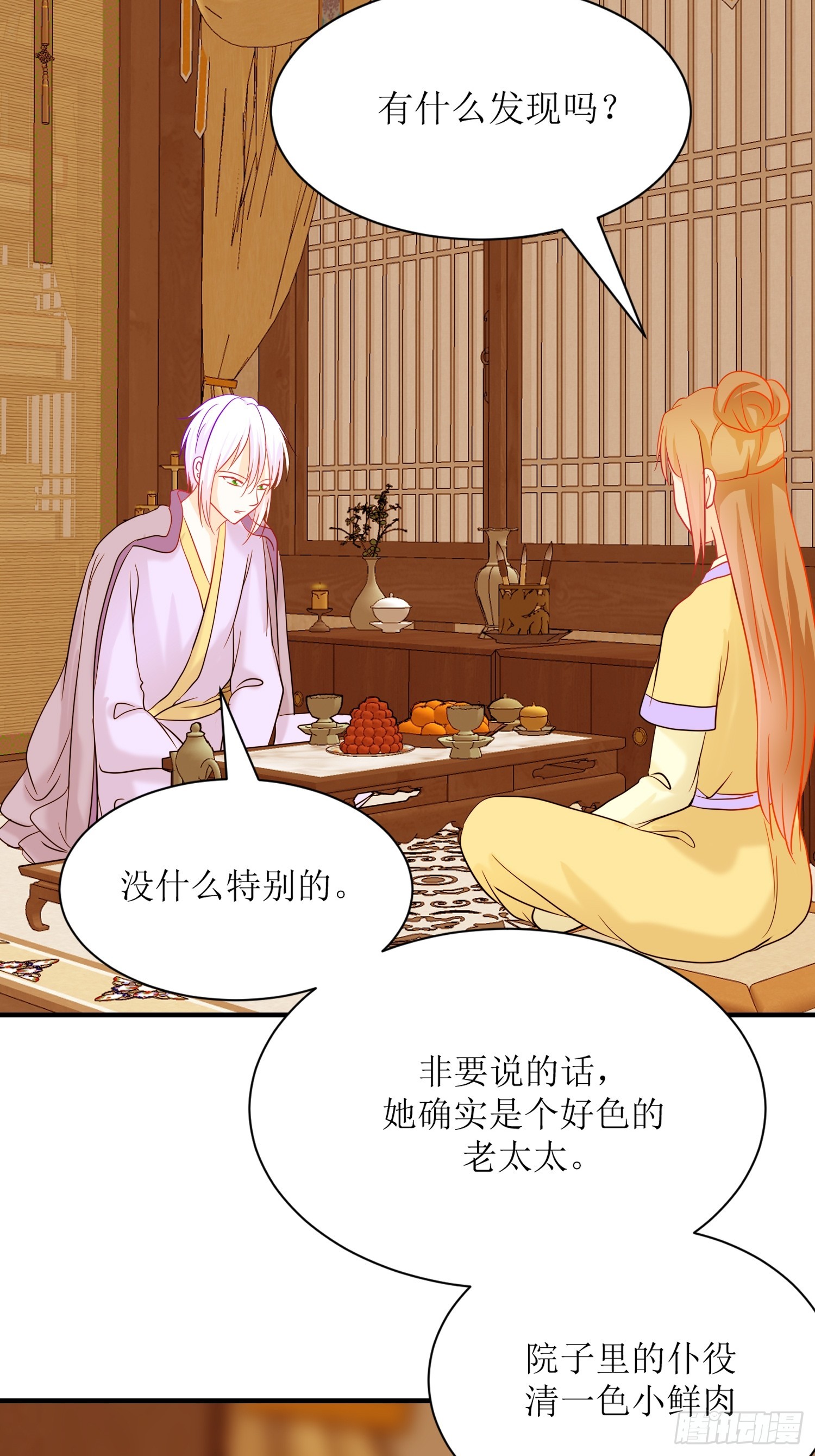 20-《春嫁》请求-第20话