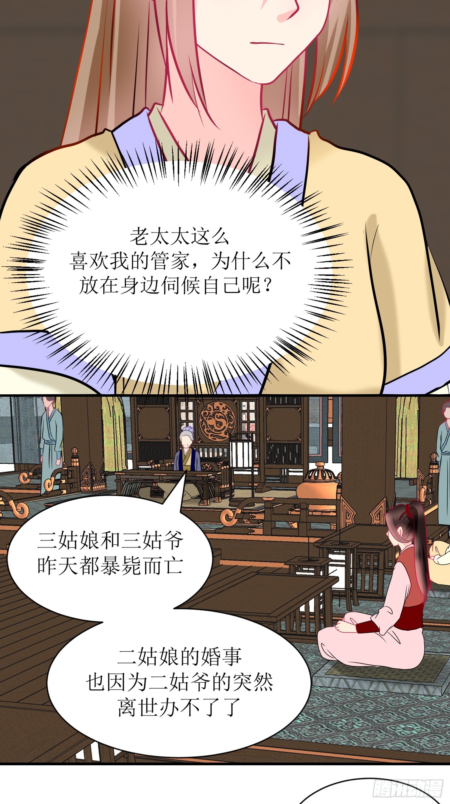 26-《春嫁》真相一角-第26话