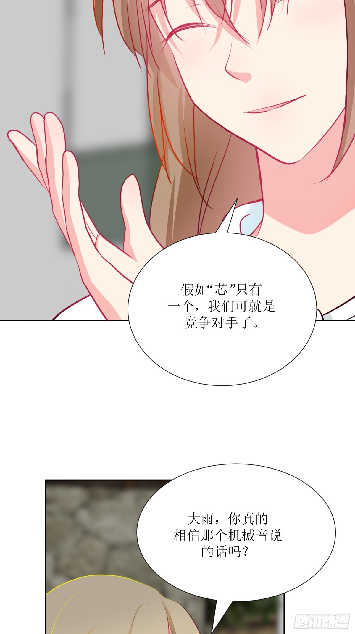 4-《芯之所在》相信(1/2)-第4话