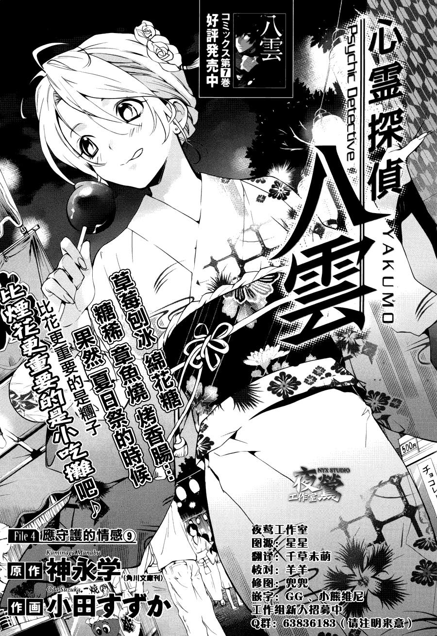 心靈偵探八雲2009 - 第34話 - 1