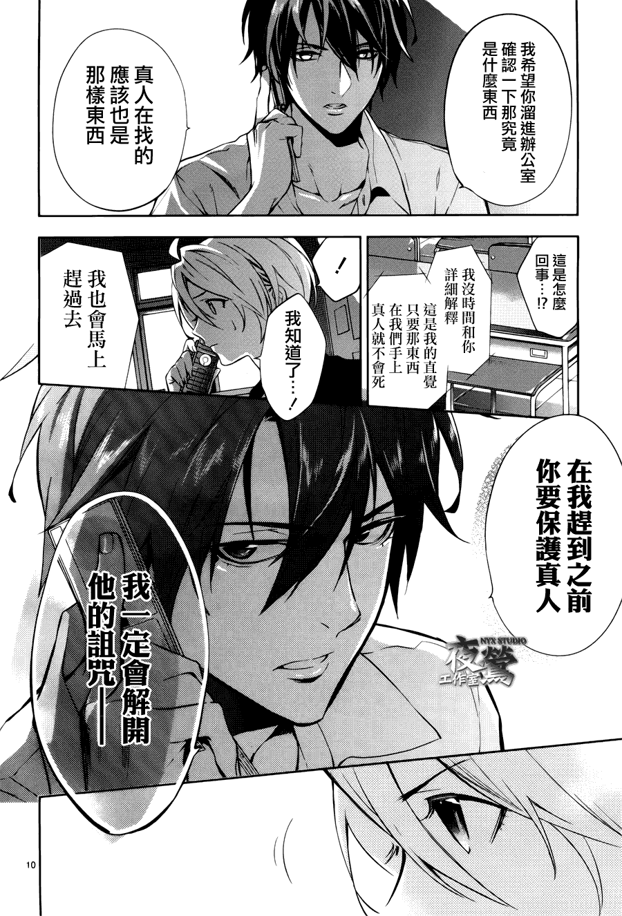心靈偵探八雲2009 - 第34話 - 5