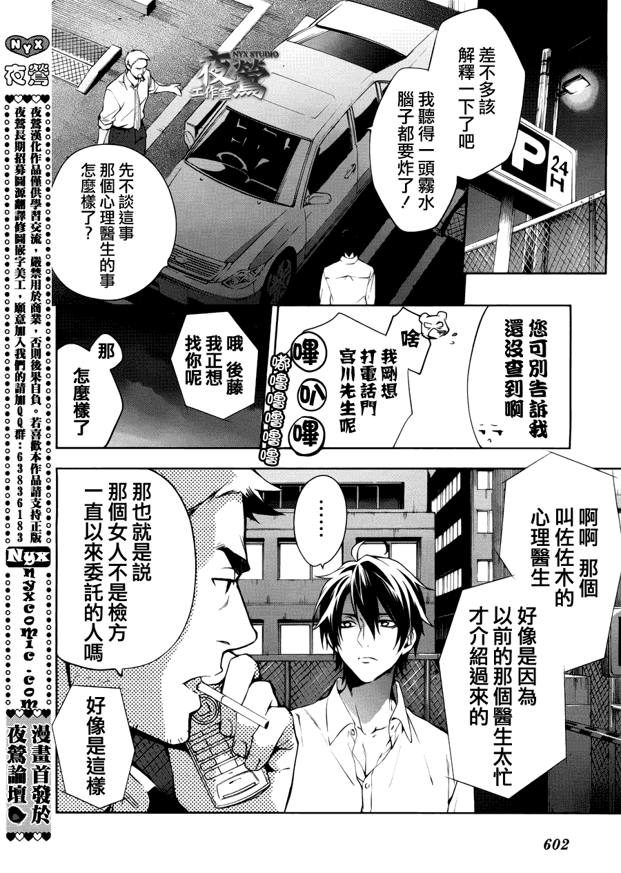 心靈偵探八雲2009 - 第34話 - 2
