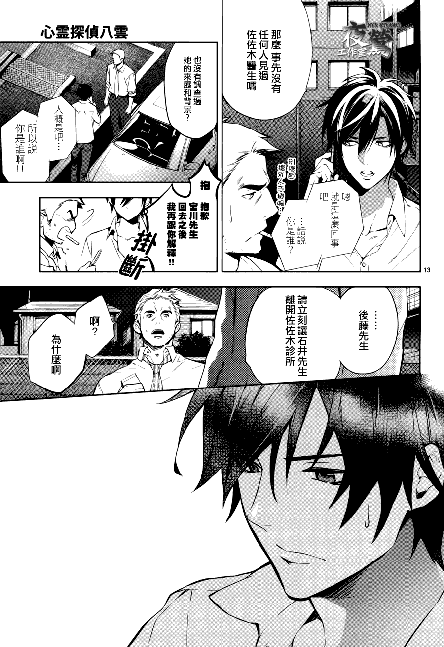 心靈偵探八雲2009 - 第34話 - 3
