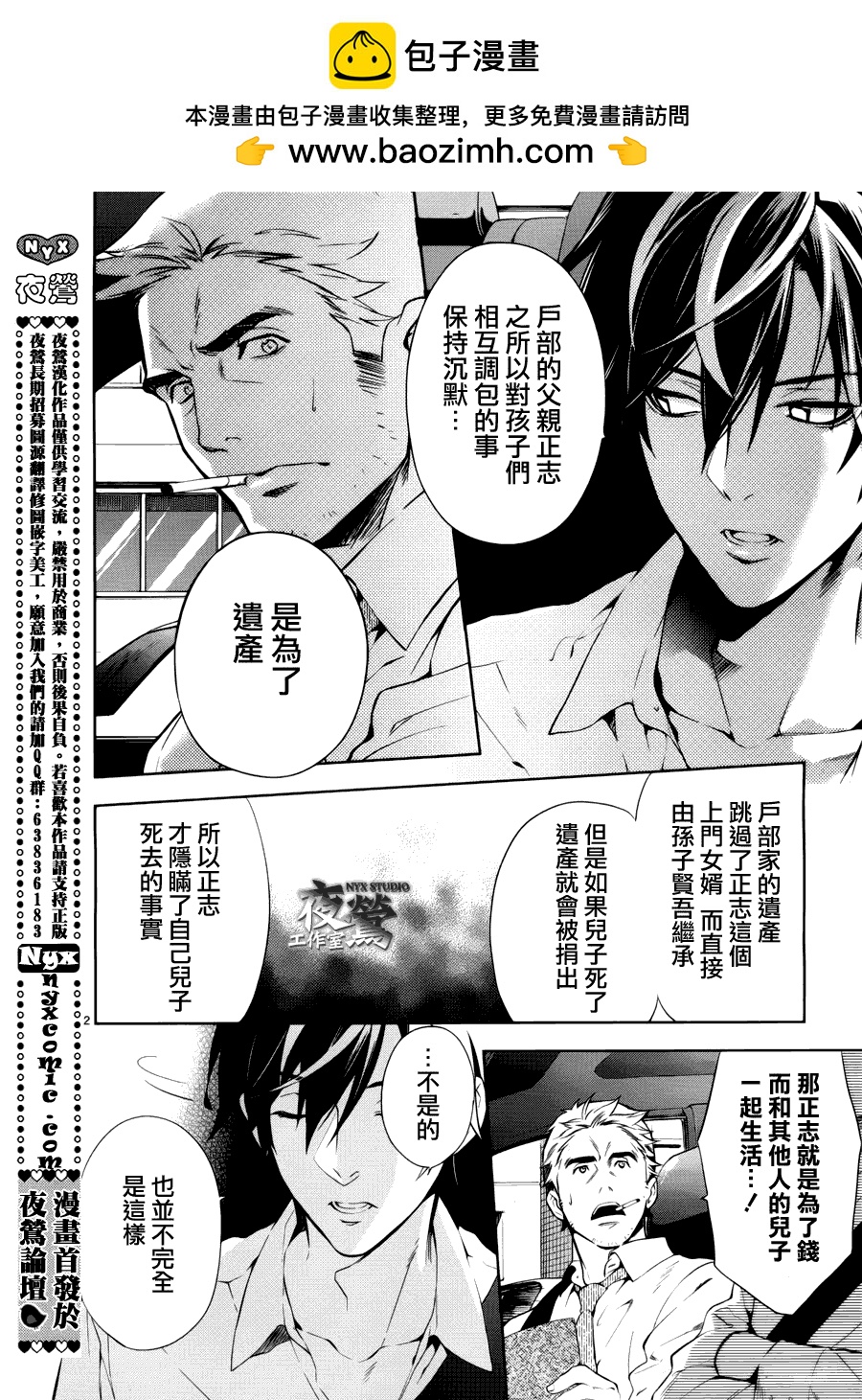 心靈偵探八雲2009 - 第34話 - 2