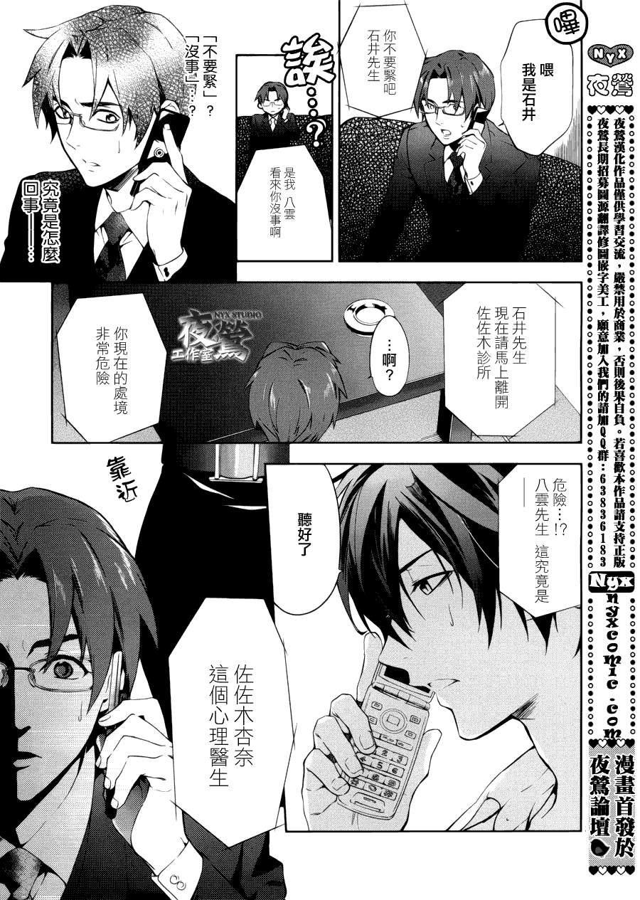 心靈偵探八雲2009 - 第34話 - 1