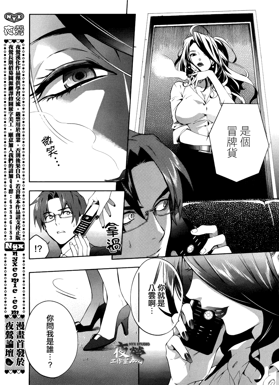 心靈偵探八雲2009 - 第34話 - 2