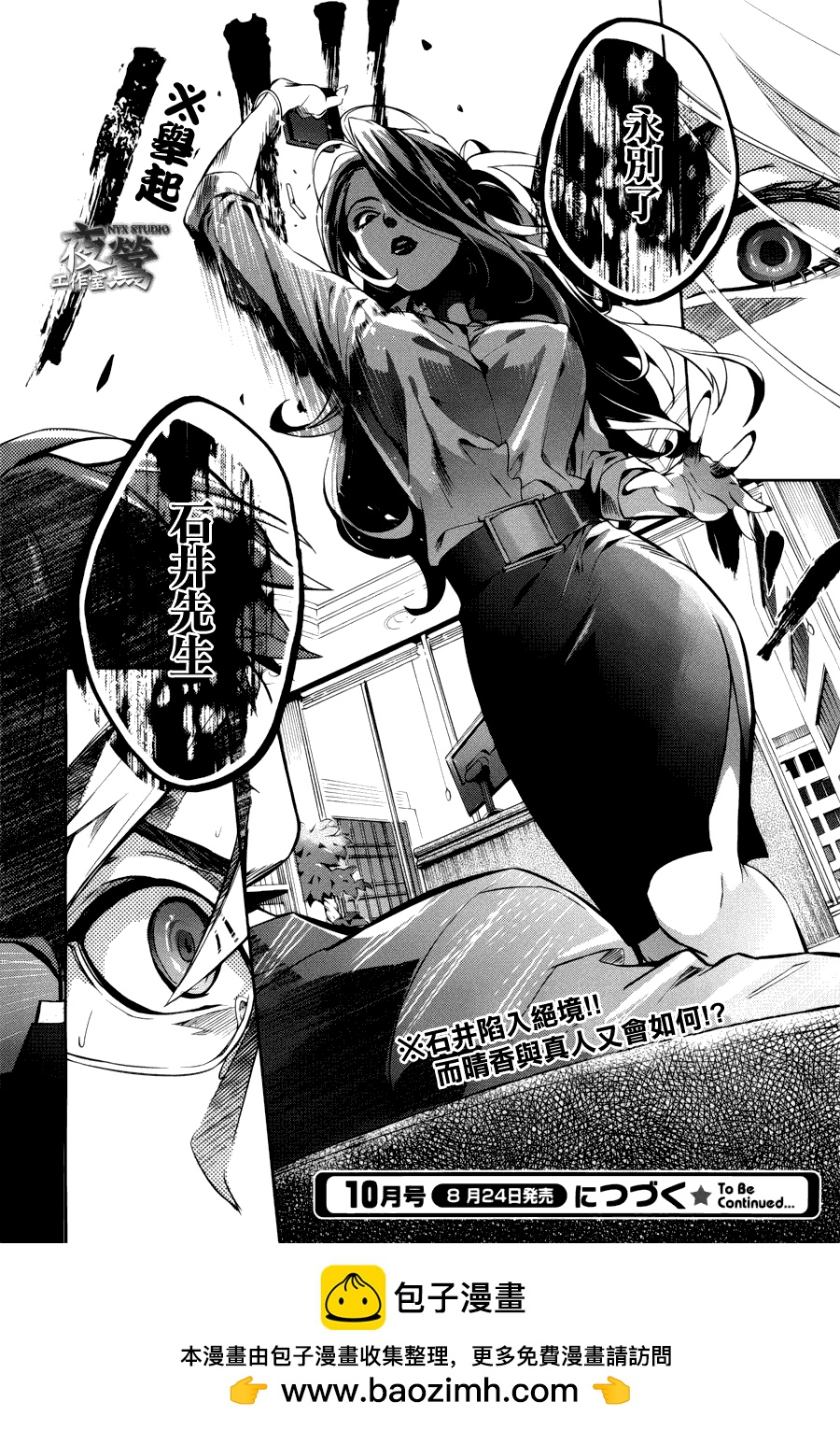 心靈偵探八雲2009 - 第34話 - 4