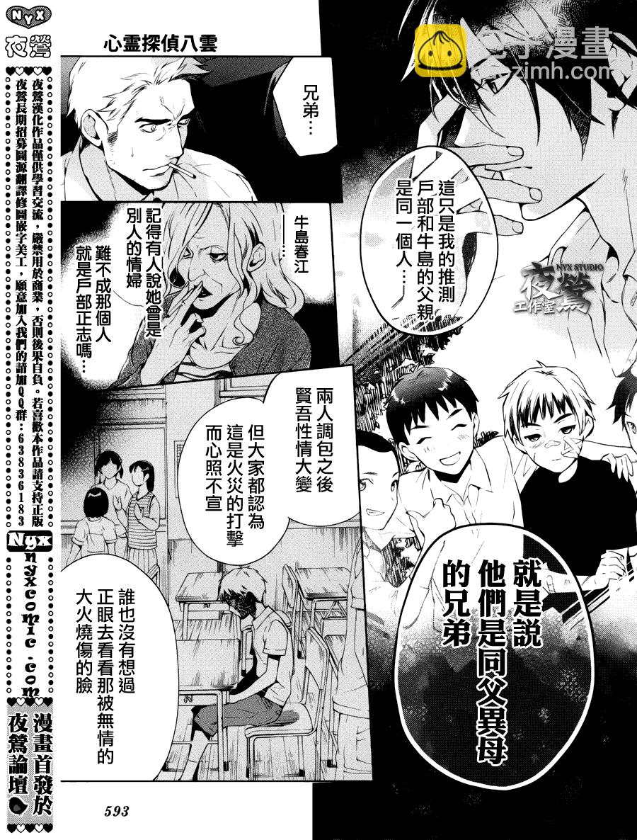 心靈偵探八雲2009 - 第34話 - 3