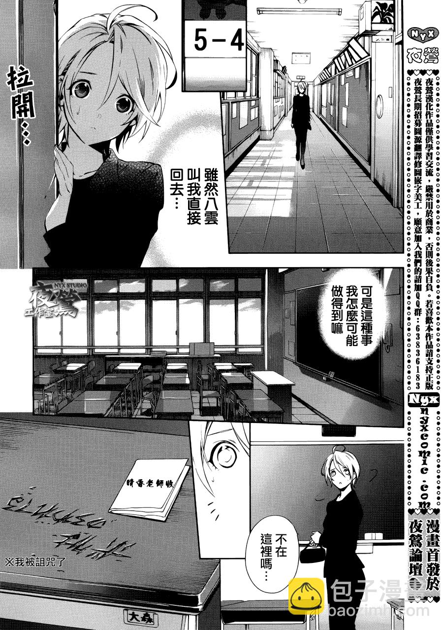心靈偵探八雲2009 - 第34話 - 2