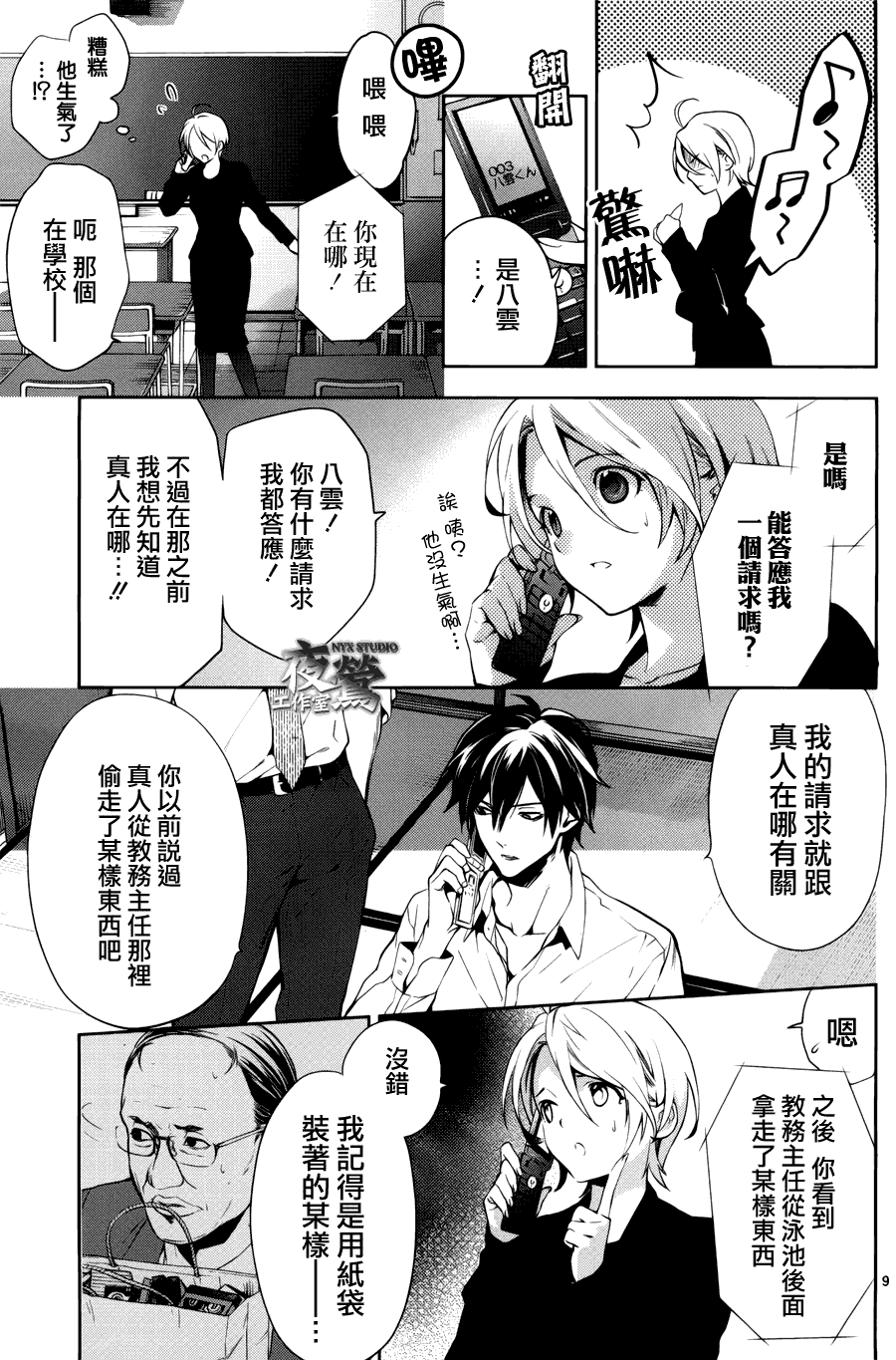 心靈偵探八雲2009 - 第34話 - 4