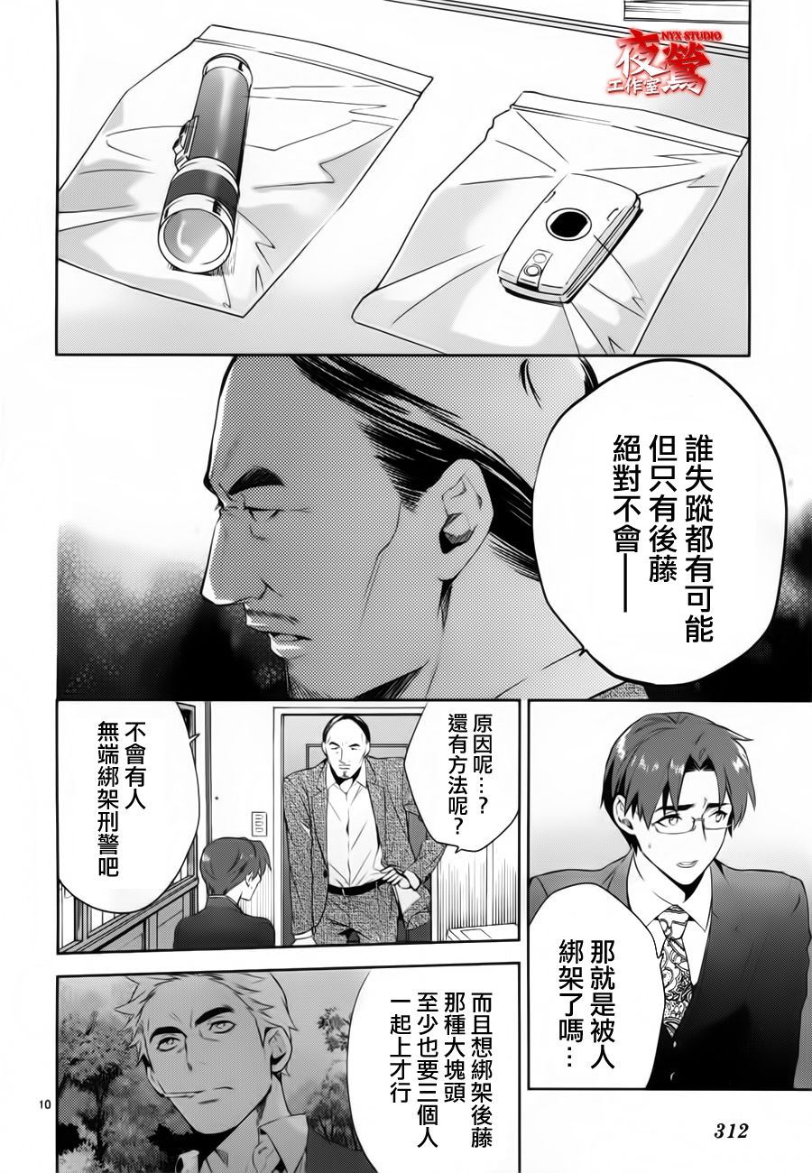 心靈偵探八雲2009 - 第41話 - 5