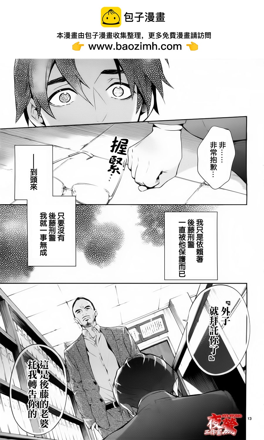心靈偵探八雲2009 - 第41話 - 3