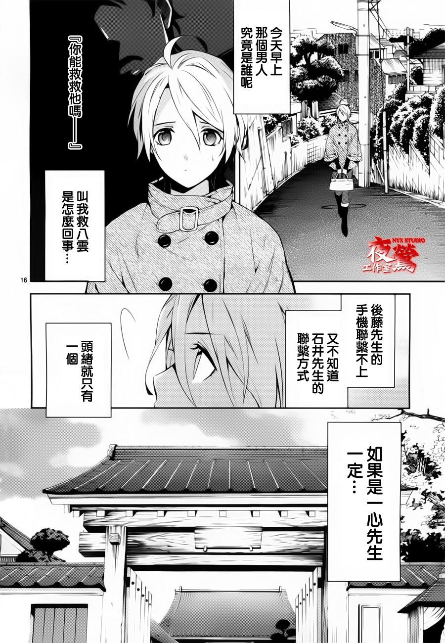心靈偵探八雲2009 - 第41話 - 1