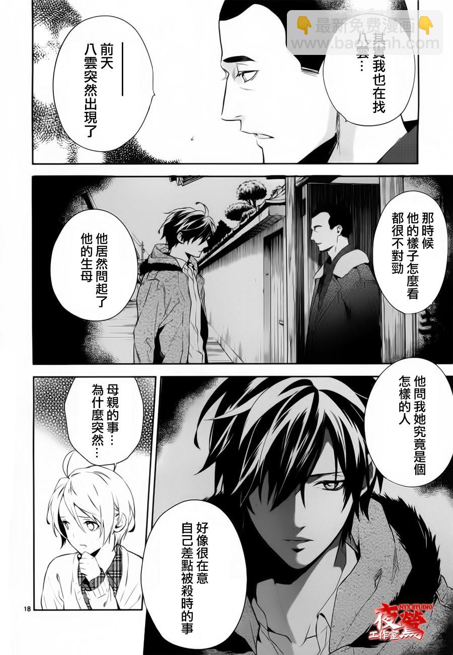心靈偵探八雲2009 - 第41話 - 3
