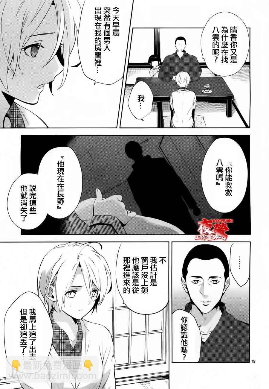 心靈偵探八雲2009 - 第41話 - 4