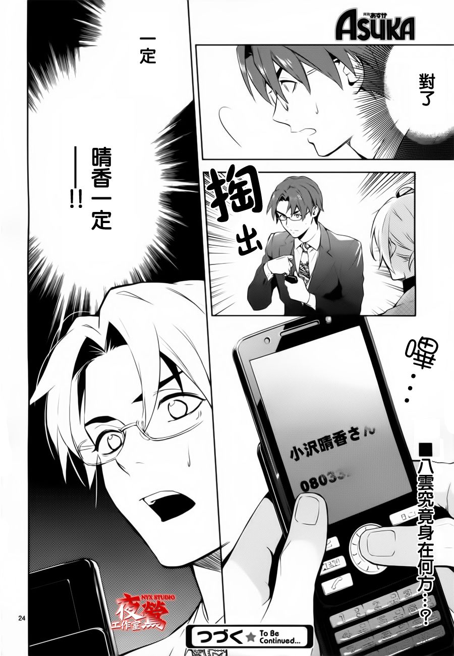 心靈偵探八雲2009 - 第41話 - 4