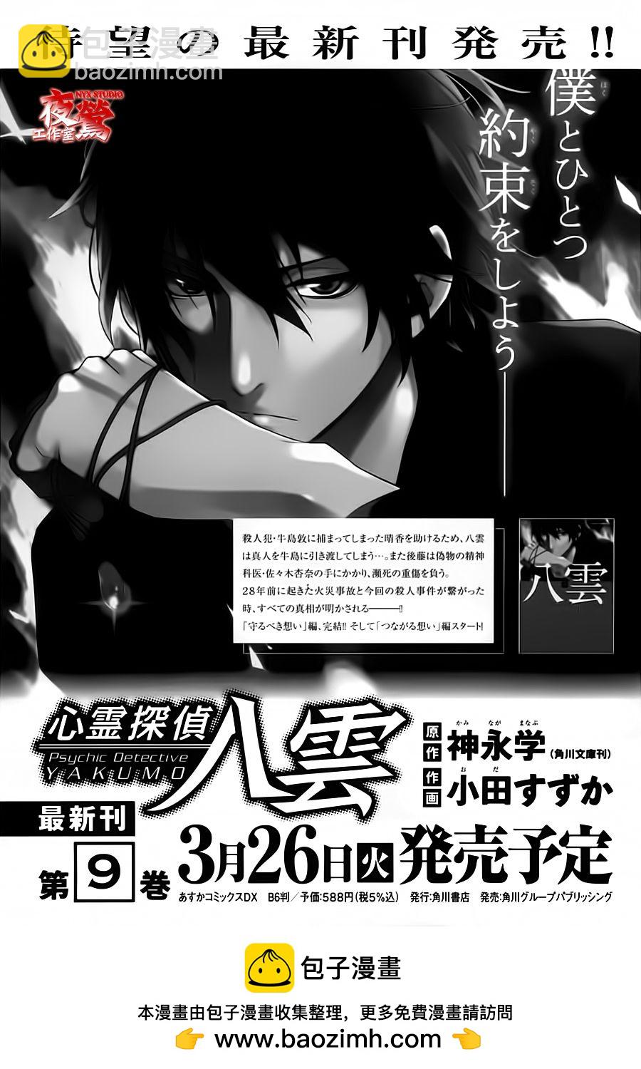 心靈偵探八雲2009 - 第41話 - 5
