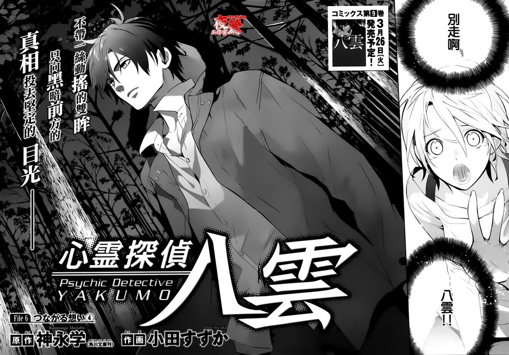 心靈偵探八雲2009 - 第41話 - 3