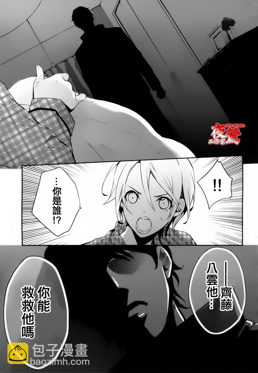 心靈偵探八雲2009 - 第41話 - 5