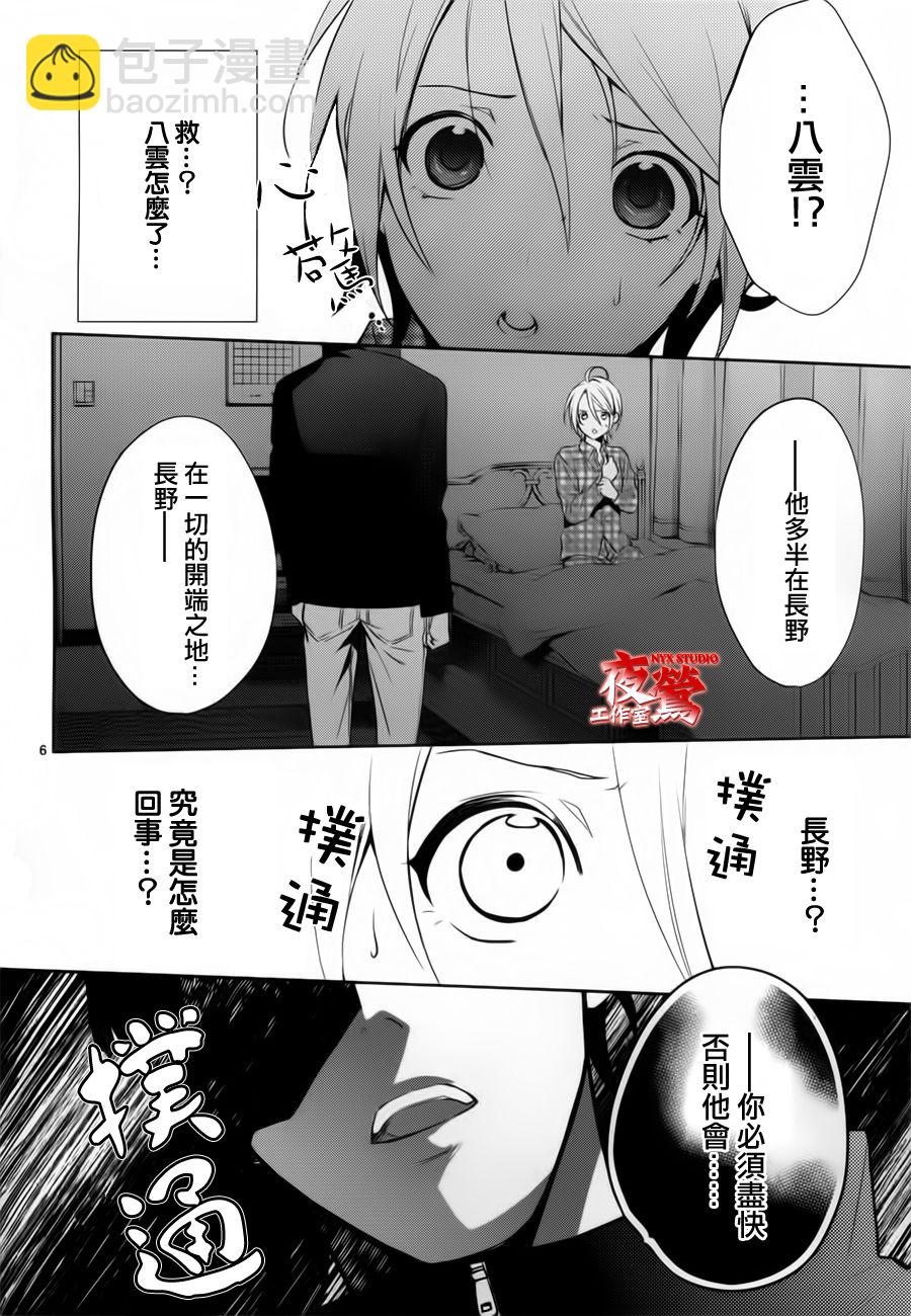 心靈偵探八雲2009 - 第41話 - 1