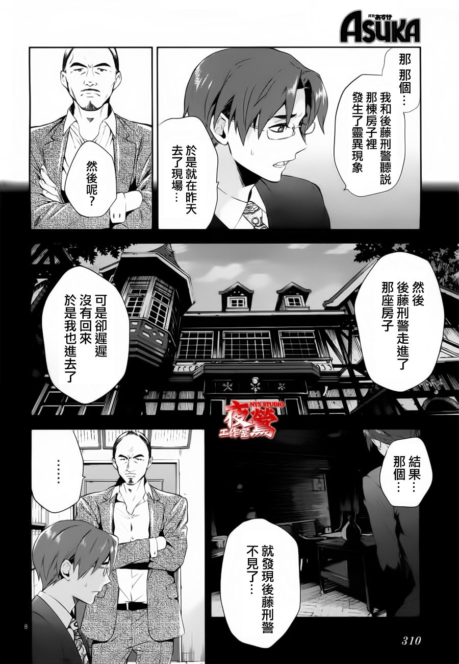 心靈偵探八雲2009 - 第41話 - 3