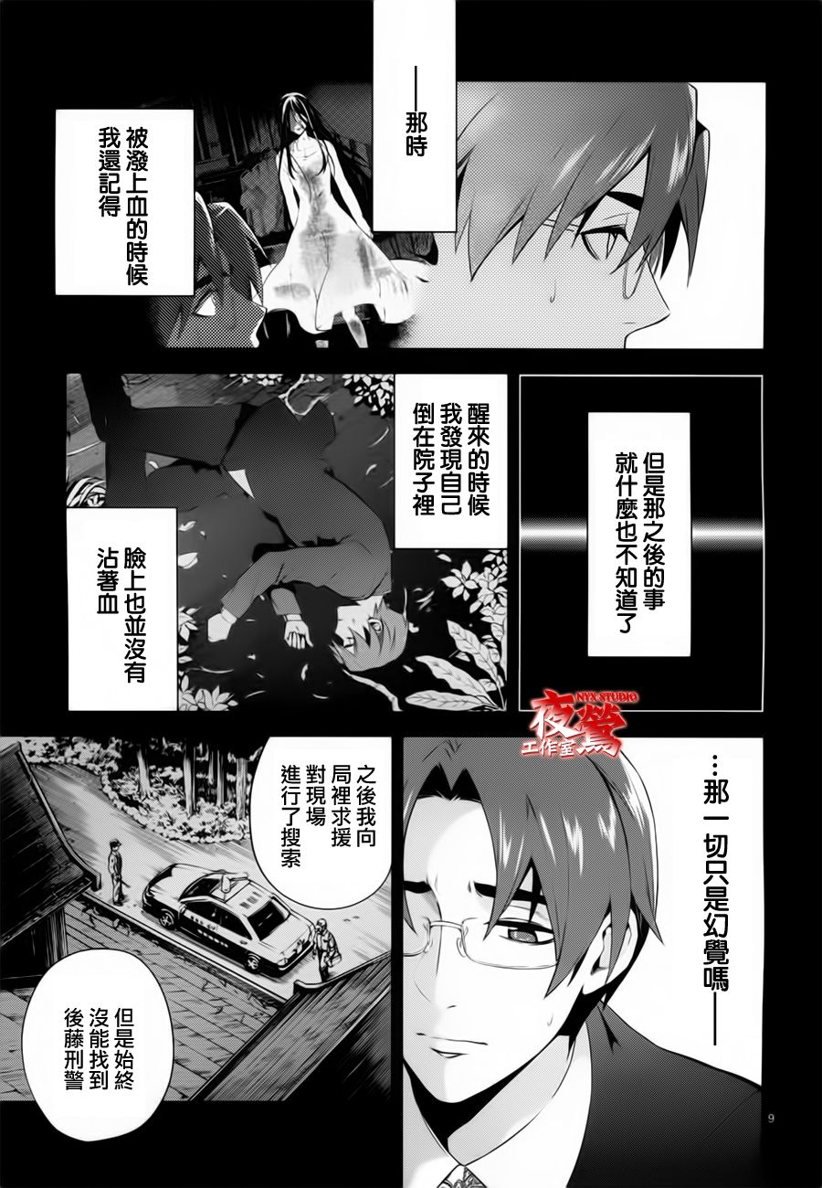 心靈偵探八雲2009 - 第41話 - 4