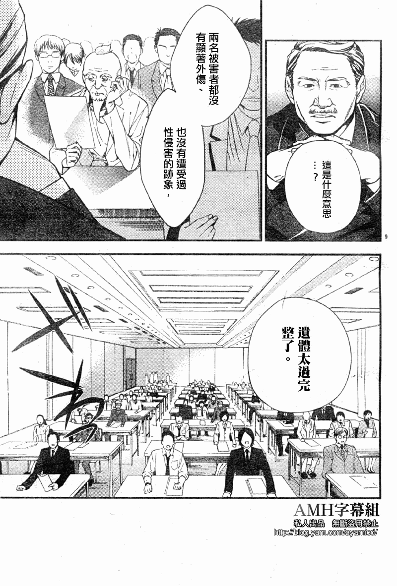 心靈偵探八雲2009 - 第06話 - 4