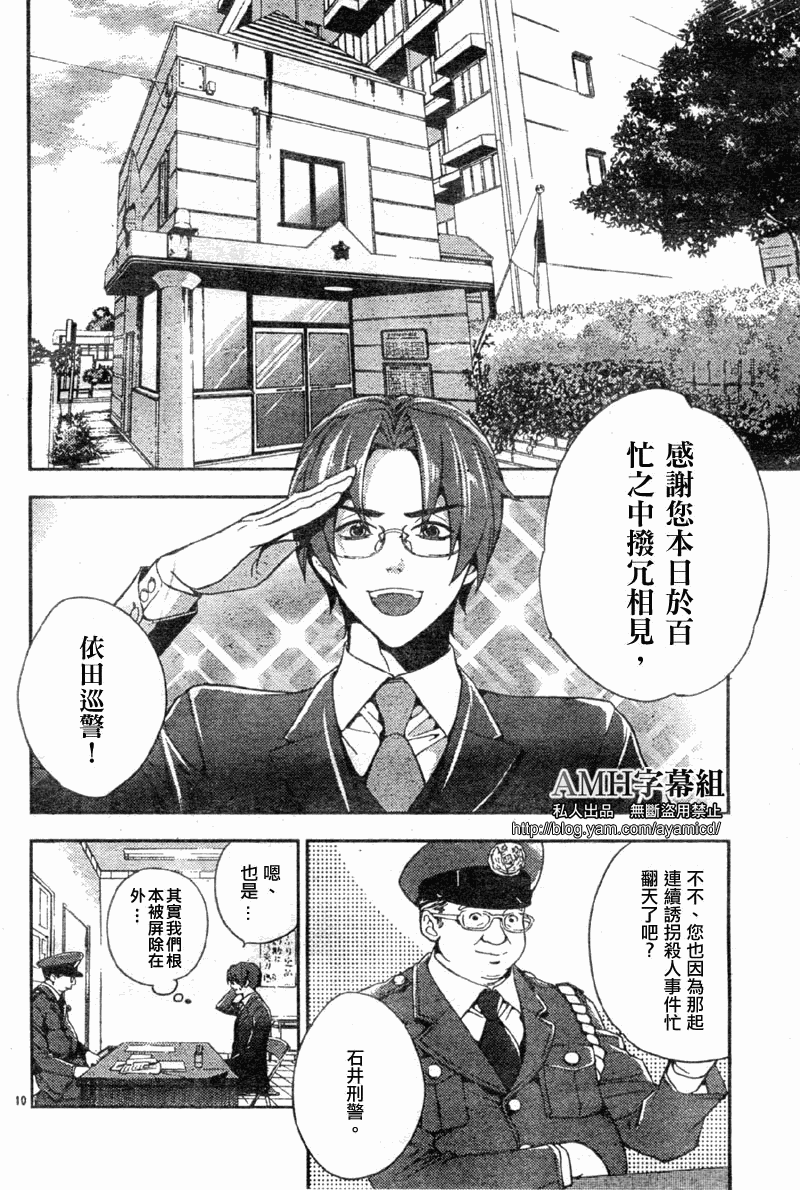 心靈偵探八雲2009 - 第06話 - 5