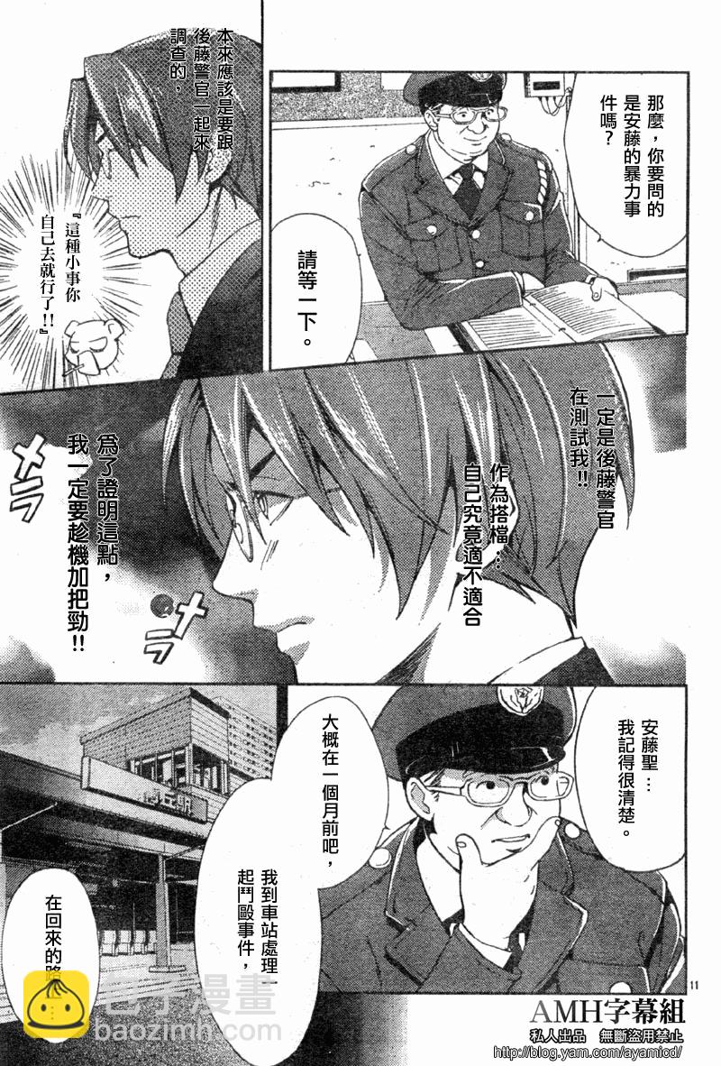 心靈偵探八雲2009 - 第06話 - 6