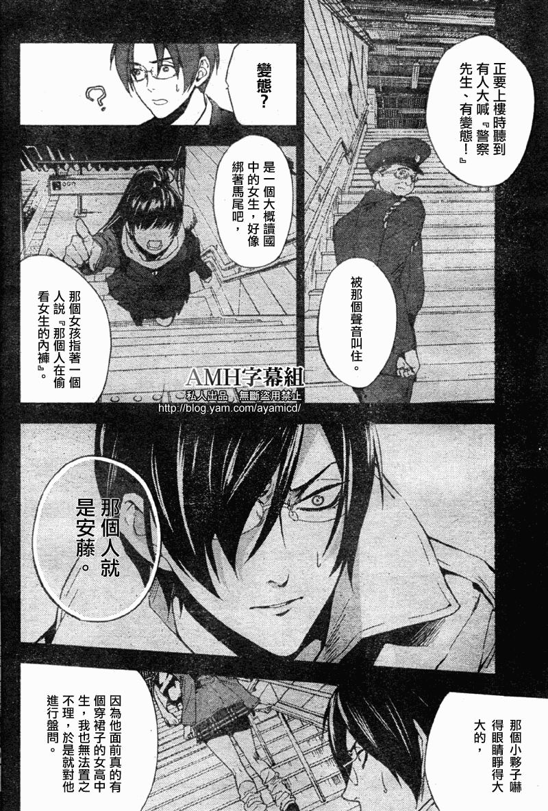 心靈偵探八雲2009 - 第06話 - 1