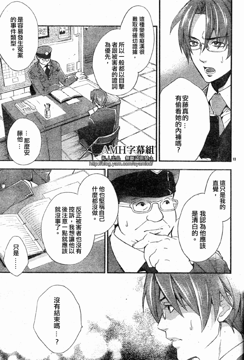 心靈偵探八雲2009 - 第06話 - 2